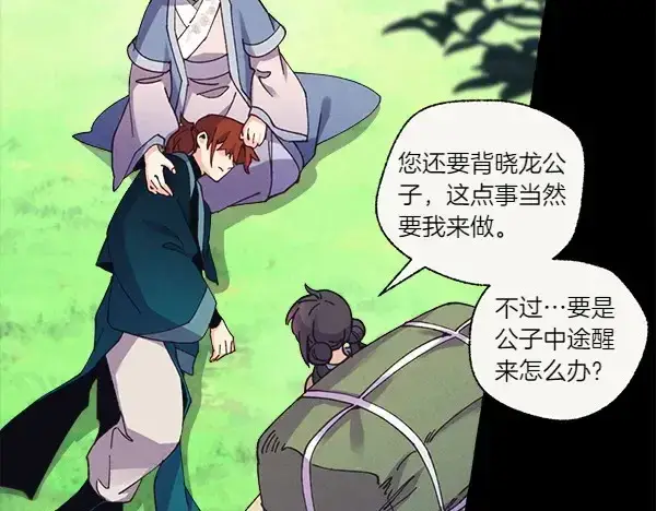 漫画《飞雷刀》第183话 两个计划第15张图