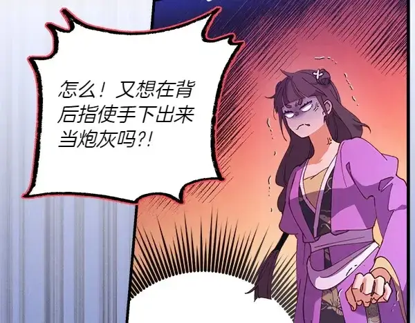 漫画《飞雷刀》第183话 两个计划第152张图
