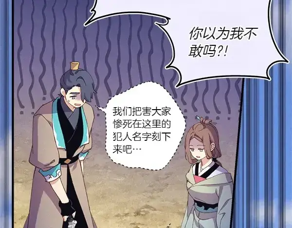 漫画《飞雷刀》第183话 两个计划第155张图