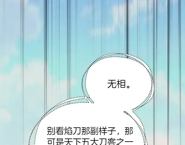 漫画《飞雷刀》第183话 两个计划第157张图