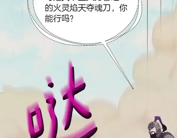 漫画《飞雷刀》第183话 两个计划第158张图