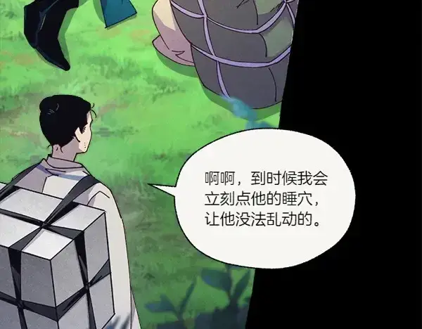 漫画《飞雷刀》第183话 两个计划第16张图