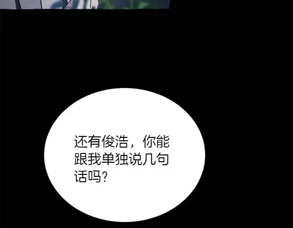 漫画《飞雷刀》第183话 两个计划第17张图