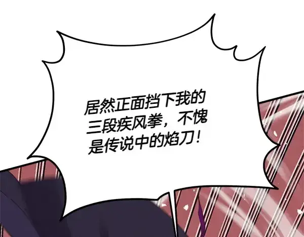 漫画《飞雷刀》第183话 两个计划第194张图
