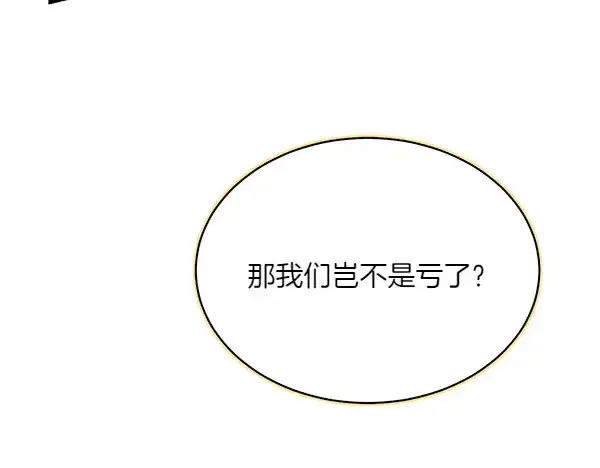 漫画《飞雷刀》第183话 两个计划第235张图