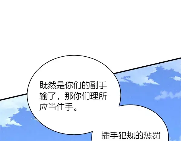 漫画《飞雷刀》第183话 两个计划第236张图