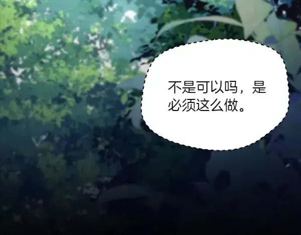 漫画《飞雷刀》第183话 两个计划第24张图