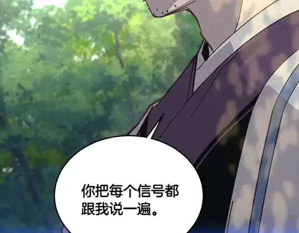 漫画《飞雷刀》第183话 两个计划第27张图