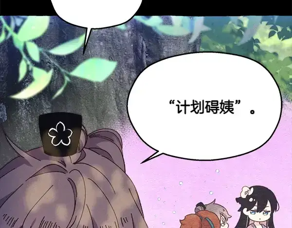 漫画《飞雷刀》第183话 两个计划第29张图