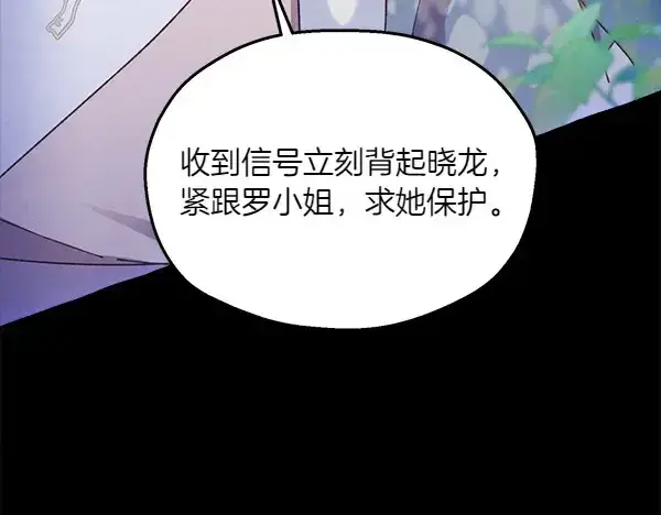 漫画《飞雷刀》第183话 两个计划第31张图