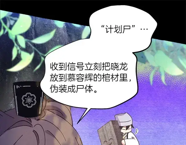 漫画《飞雷刀》第183话 两个计划第36张图
