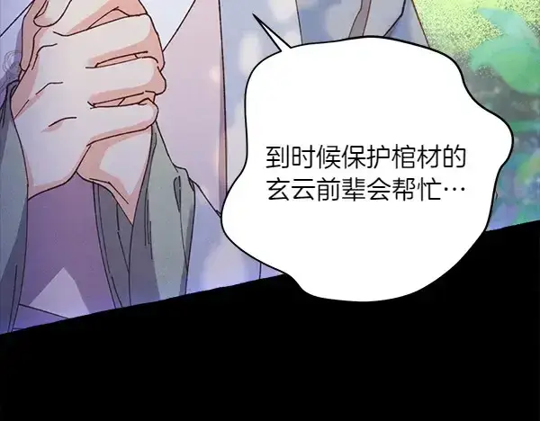 漫画《飞雷刀》第183话 两个计划第38张图