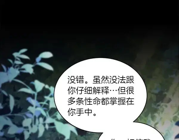 漫画《飞雷刀》第183话 两个计划第39张图