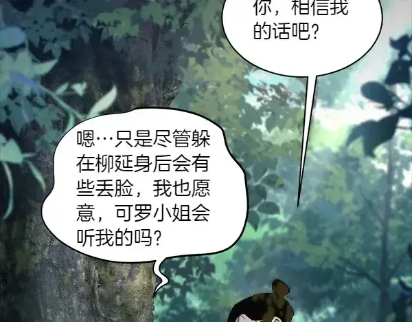 漫画《飞雷刀》第183话 两个计划第40张图