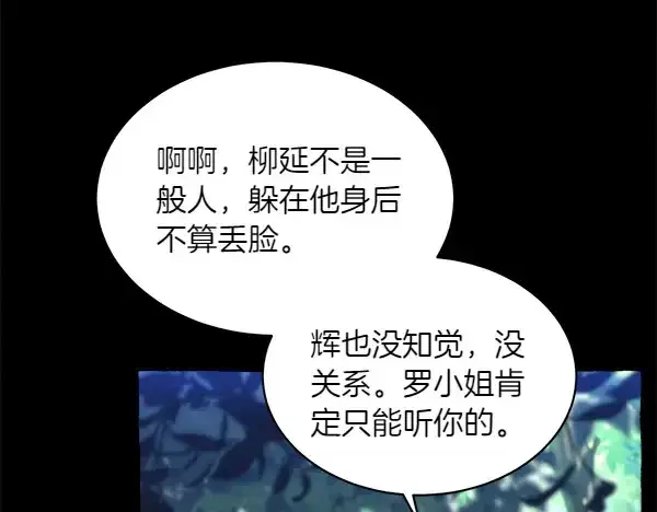 漫画《飞雷刀》第183话 两个计划第43张图