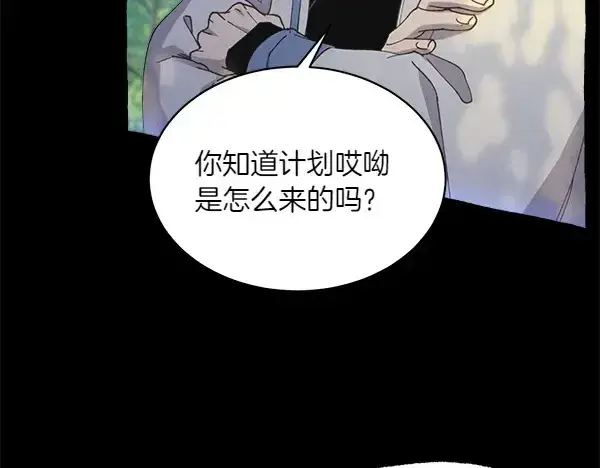 漫画《飞雷刀》第183话 两个计划第45张图
