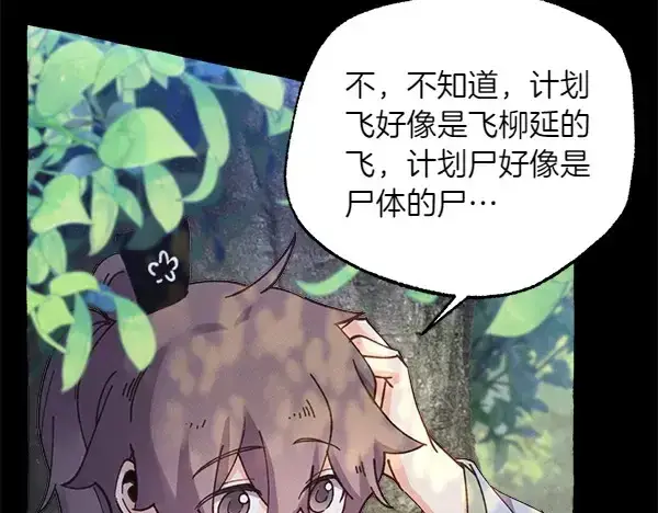 漫画《飞雷刀》第183话 两个计划第46张图