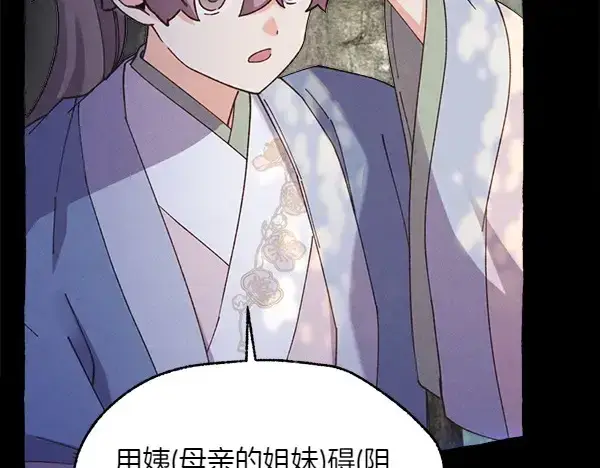 漫画《飞雷刀》第183话 两个计划第47张图