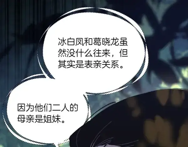 漫画《飞雷刀》第183话 两个计划第49张图