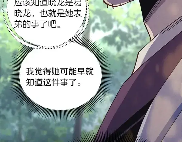 漫画《飞雷刀》第183话 两个计划第51张图