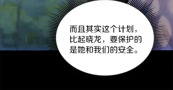 漫画《飞雷刀》第183话 两个计划第52张图