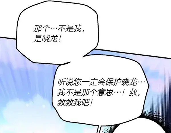 漫画《飞雷刀》第183话 两个计划第79张图