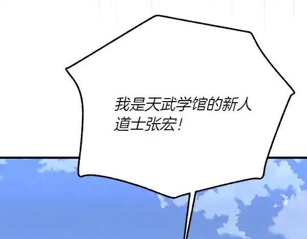 漫画《飞雷刀》第183话 两个计划第8张图