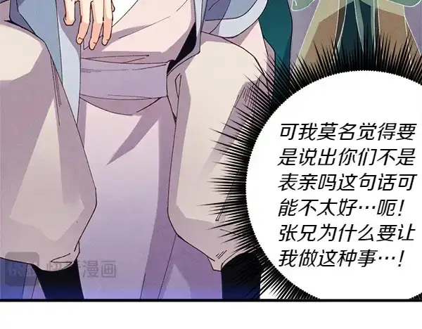 漫画《飞雷刀》第183话 两个计划第81张图