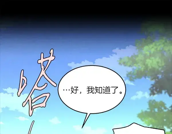 漫画《飞雷刀》第183话 两个计划第83张图