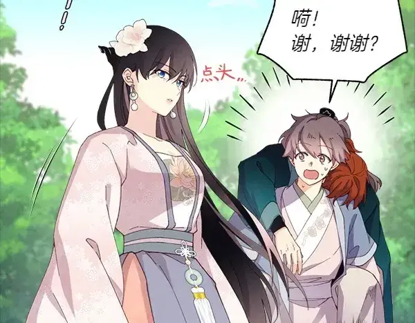 漫画《飞雷刀》第183话 两个计划第84张图