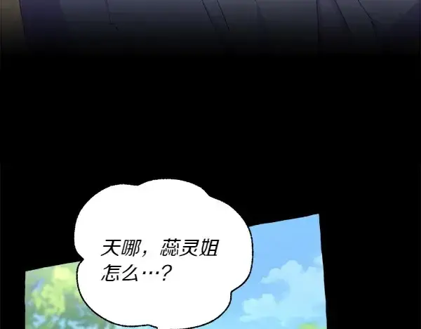 漫画《飞雷刀》第183话 两个计划第86张图