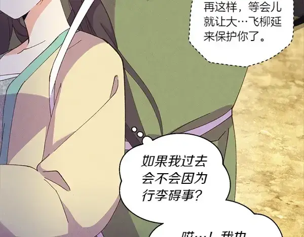 漫画《飞雷刀》第183话 两个计划第90张图