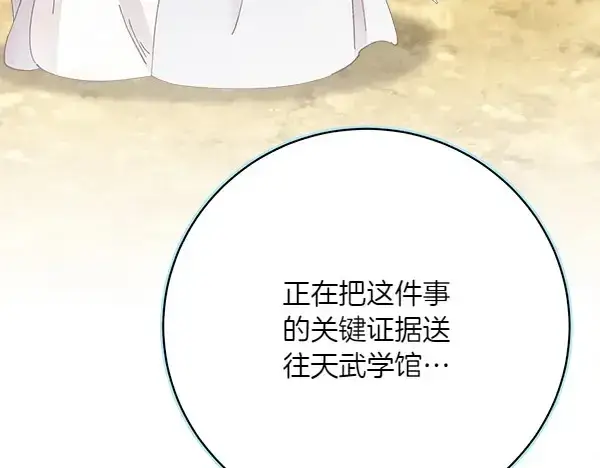 漫画《飞雷刀》第183话 两个计划第98张图