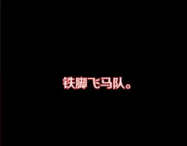 漫画《飞雷刀》第184话 情况反转第100张图