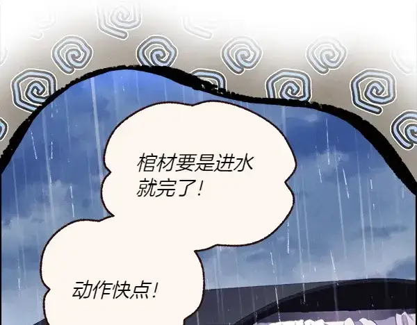 漫画《飞雷刀》第184话 情况反转第130张图