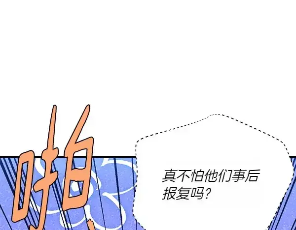 漫画《飞雷刀》第184话 情况反转第134张图