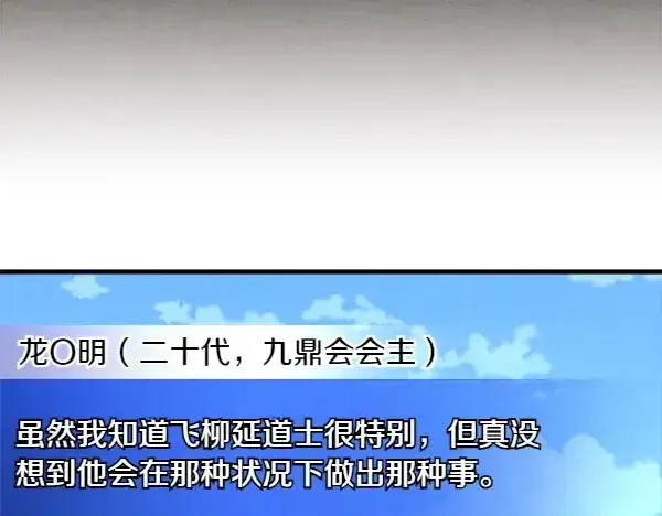 漫画《飞雷刀》第184话 情况反转第158张图