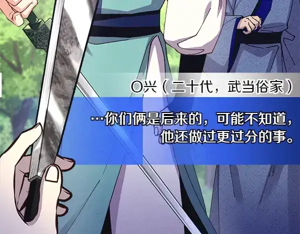 漫画《飞雷刀》第184话 情况反转第160张图