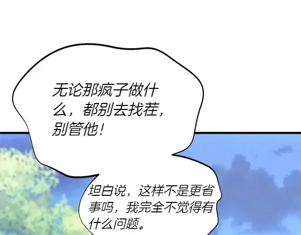 漫画《飞雷刀》第184话 情况反转第185张图