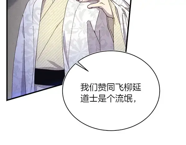 漫画《飞雷刀》第184话 情况反转第190张图