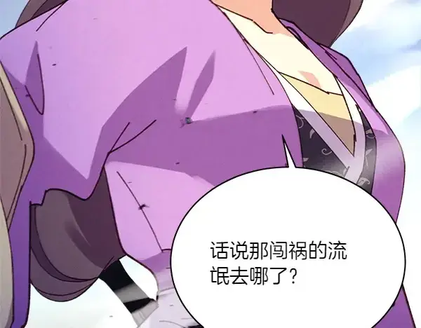 漫画《飞雷刀》第184话 情况反转第197张图