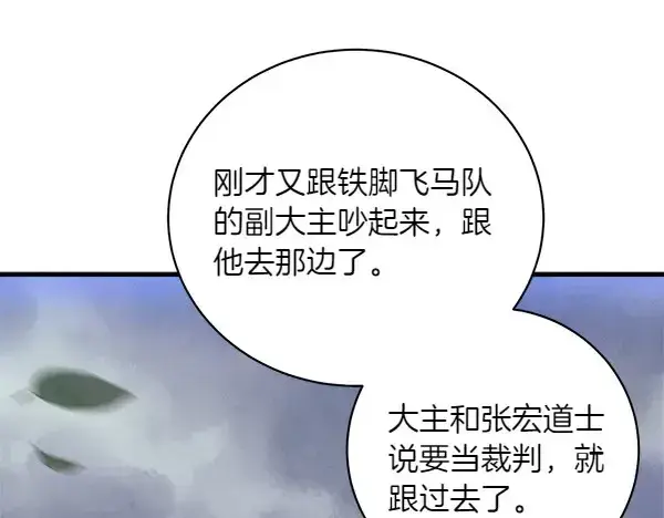 漫画《飞雷刀》第184话 情况反转第199张图