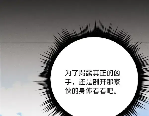 漫画《飞雷刀》第184话 情况反转第45张图