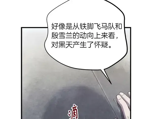 漫画《飞雷刀》第184话 情况反转第52张图
