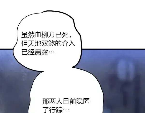 漫画《飞雷刀》第184话 情况反转第54张图