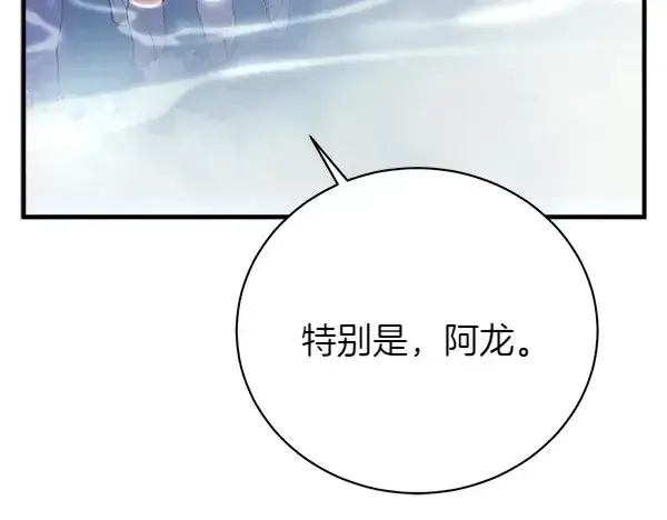 漫画《飞雷刀》第184话 情况反转第60张图