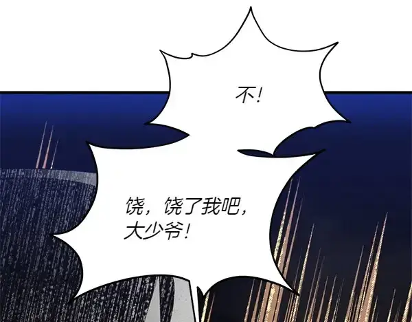 漫画《飞雷刀》第184话 情况反转第88张图
