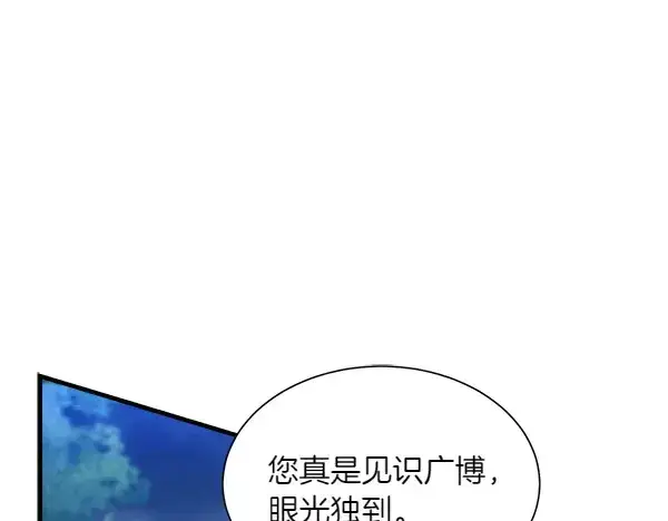 漫画《飞雷刀》第185话 聪明人第130张图