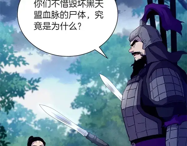 漫画《飞雷刀》第185话 聪明人第134张图
