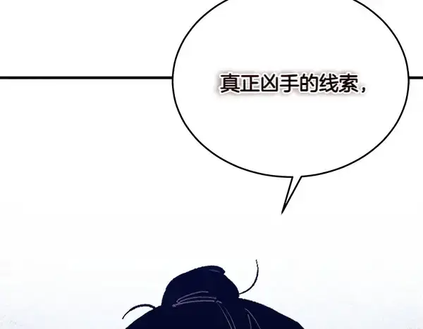 漫画《飞雷刀》第185话 聪明人第137张图